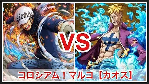 トレクル コロシアム マルコ