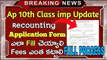 Ap 10th class ssc Recounting Process step by step||Ap 10th class marks update 2022||Must watch