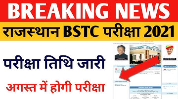 Bstc Exam Date 2021॥Bstc Exam kab hoga॥Bstc latest news 2021॥Bstc ka exam kab hoga॥Bstc exam date