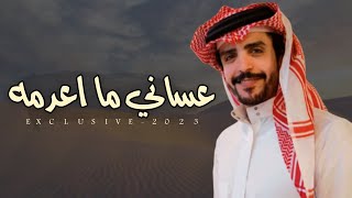 هي اللي تحفر لطيحتي ولا خطاي - مدعث بن جريس || جفران بن هضبان حصرياً 2023