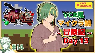 ♯14【#Minecraft】イドくら鯖！ VCR風マインクラフト～冒険記～ Day13【ヘルト/Held】