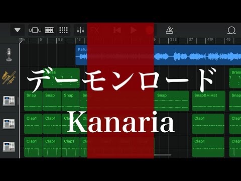 デーモンロード / Kanaria 《Off Vocal》【耳コピ】