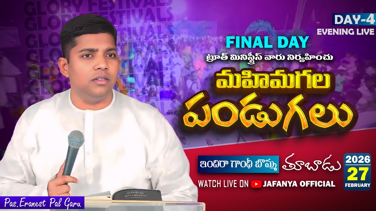 🛑27-02-2026 మహిమగల పండుగలు DAY-4 EVENING టూత్ మినిస్ట్రీస్ తూబాడు
