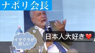 【板倉】ナポリ会長、「日本人が大好き」板倉ナポリ移籍決定か？？？