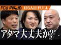 【FULL】元虎・福田社長の事業を虎が一蹴!出張型のペット火葬車「プレシャス」を全国展開したい【福田 雅典】[125人目]FC版令和の虎