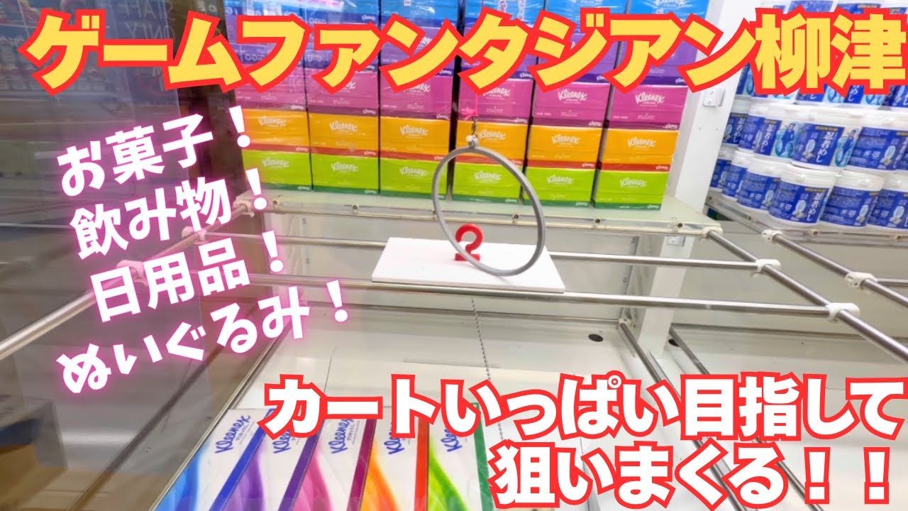 クレゲ|ゲームファンタジアン柳津|クレーンゲーム|フック