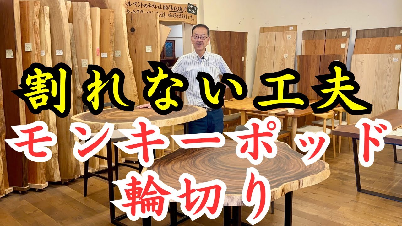 杉　一枚板　割れあり❗️ なんで？】輪切りは割れる。でも割れない。 - YouTube
