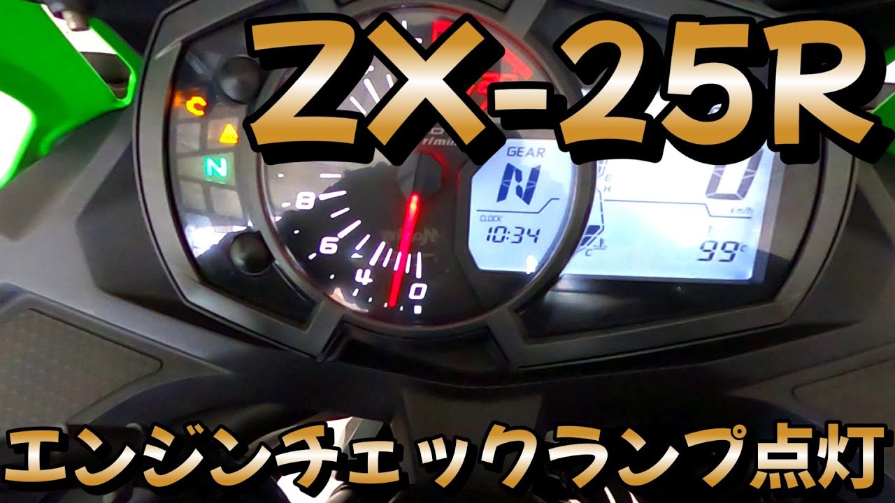A dead battery is dangerous! Charge it immediately [ZX-25R] - YouTube