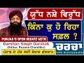 ਯੁੱਧ ਨਸ਼ੇ ਵਿਰੁੱਧ: ਕਿੰਨਾ ਕੁ ਹੋ ਰਿਹਾ ਸਫਲ? | Charcha | 24-10-2025