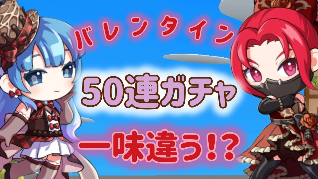 【脱獄ごっこPRO】復刻したバレンタインガチャ！sweetな結果になるか？！