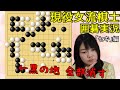相手の流れをせき止める!?「セキ」で一発逆転してみた【13路盤囲碁実況#01】