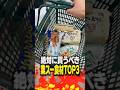【業務スーパー】視聴者に聞いた最強食材TOP3【第2弾】