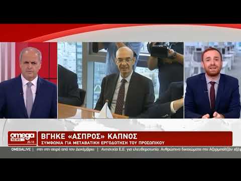 Βγήκε «άσπρος» καπνός
