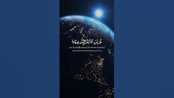 سورة المؤمنون الآيات 83-89 | قل لمن الأرض ومن فيها | بصوت الشيخ ياسر الدوسري