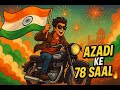 15 August ke din kisi ne nahi boli… par tumhe zaroor sunni chahiye 💥|#viral #trending #india