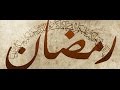 شهر رمضان عبد الباسط اعلان رمضان