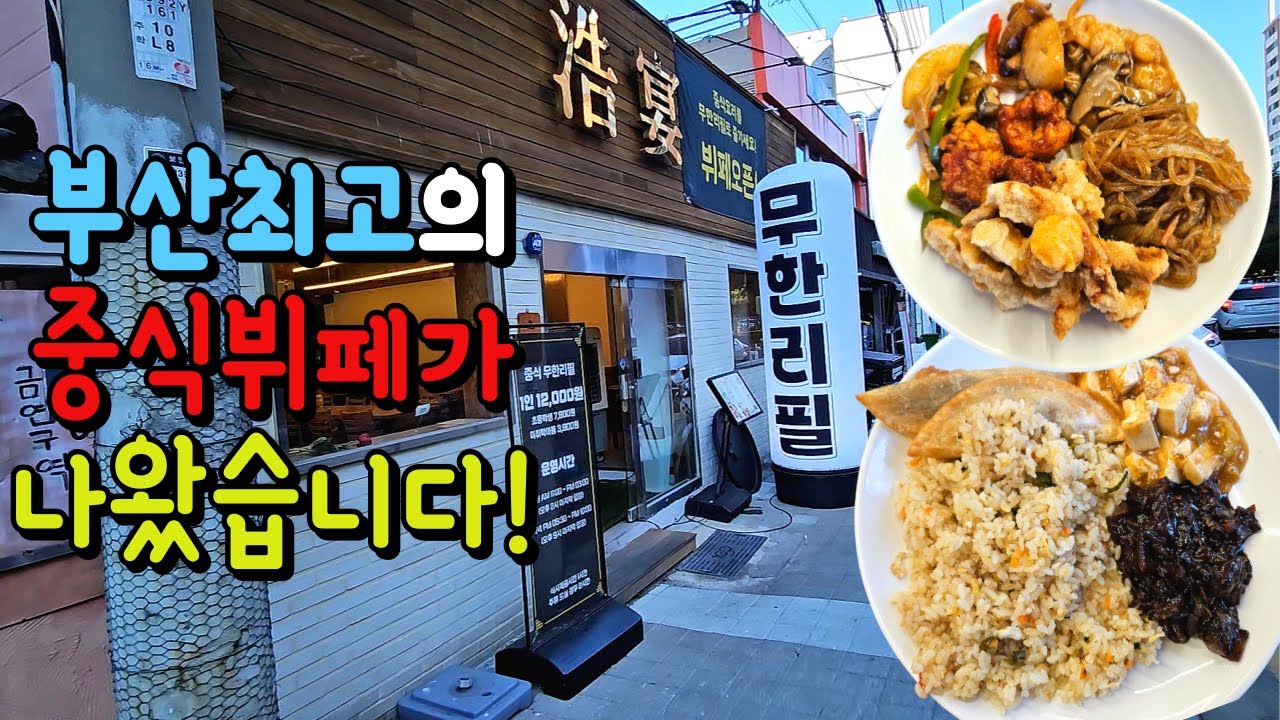 Китайский буфет 