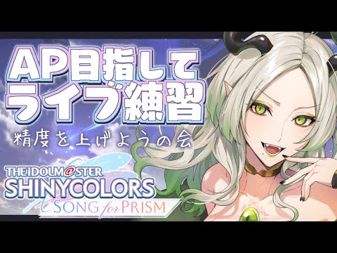 【シャニソン】朝一が一番スコア伸びる説｜ライザ陛下 /Vtuber/ #PR