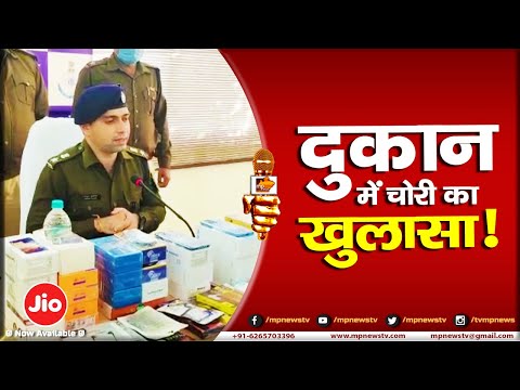 मोबाइल की दुकान में सेंध लगाकर चोरी करने वाले गिरफ्तार, लाखों के फोन बरामद! MP News Sheopur