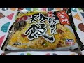 【咀嚼音/ASMR】直火で炒めた炒飯《大阪王将》【食べる動画】