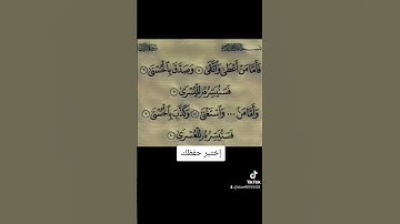 #اسلامي #القارء #تيك_توك #تلاوه #duet #القران