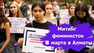 Митинг (Марш) Феминисток Прошел 8 Март, 2021 В Алматы,Казахстан