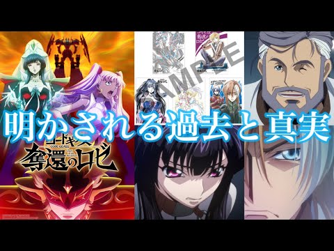 【コードギアス 奪還のロゼ 第3幕】壮絶なアッシュの過去…そして皇重護との出会い⁉︎サクヤちゃんは囚われの身に！そして物語はクライマックスへ！歴代キャラが勢揃い！『反逆』は勿論『双貌のオズ』まで⁉︎