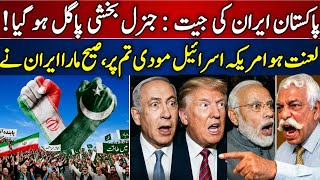 General Bakshi Crying On Us-Iran Peace deal | Iran Pakistan are Victoria's!