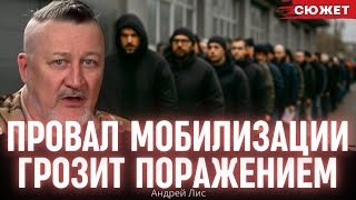 Андрей "Лис": Провал мобилизации - путь к поражению в войне. Ветеран о кадровом кризисе в ЗСУ