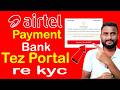 airtel payment bank re kyc kaise kare | airtel payment bank tez portal re kyc kaise kare | 2025