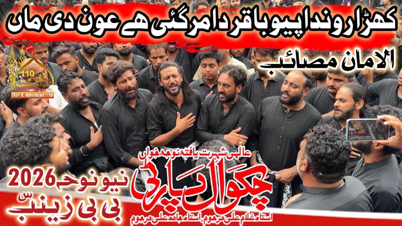 15 Rajab 2026 Noha | Maar Gai Ha Aoun De Maa | Chakwal Party Noha 2026 | Shahadat Bibi Zainab Noha 