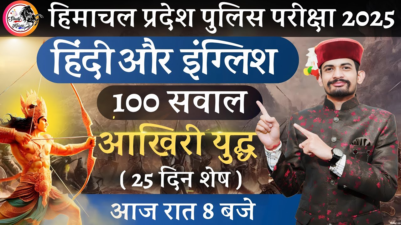 HINDI ENGLISH 1000 MCQS FOR HP POLICE EXAM 2025 ||