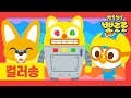 뽀로로 컬러송 | 1화 알록달록 자판기 | 뽀로로와노래해요 | 무지개 색깔송 | 뽀로로와 알록달록 색깔배우기