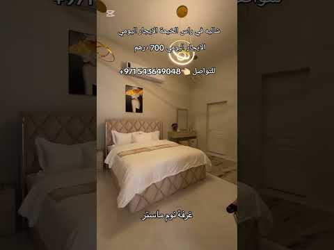 شاليهات راس الخيمة الايجار اليومي 700 درهم للتواصل والحجز 97 1543649048