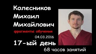 Колесников Михаил Михайлович - 17 день - Модель 1 - Школа Массажа Андрея Микулина (Воронеж)(, 2016-03-15T02:01:21.000Z)