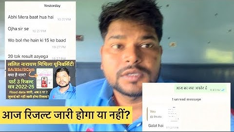 Lnmu Part 3 Result 2025| आज जारी होगा रिजल्ट? Lnmu BA/BSc/BCom Part 3 Result 2022-25 #lnmuinfo