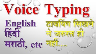 Voice Typing in English, Hindi Marathi and all other regional language by tech channel screenshot 3