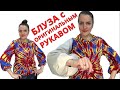 Сшила БЛУЗУ из парео 👚 ПОЧЕМУ я сделала такие необычные РУКАВА 🤔⁉ Моделируем и кроим новый фасон