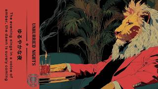 Unhurried Nights 悠々たる夜 | Late Night Reflection | Lo-fi, Neo Soul, Jazz Playlist #lofi