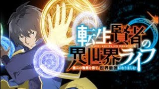 轉生賢者的異世界生活～取得第二職業，成為世界最強～ 國語版
