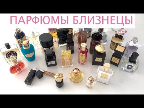 АРОМАТЫ - КЛОНЫ | АРОМАТЫ ПОХОЖИЕ ДРУГ НА ДРУГА | НИША | ЛЮКС |