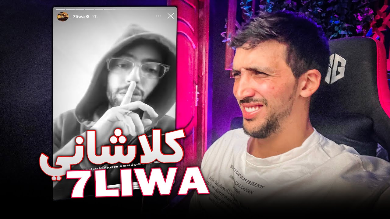 علاش أخاي حليوة ؟ | YOASEL جاوب SHOBEE