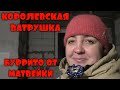 Доделываем пол на 1 этаже, королевская ватрушка, буритто от Матвея!