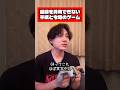 感動を共感できない平成と令和のゲーム #ゲーム #あるある