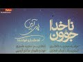 هادی آرمین ناخدا جوون بندرعباس هرمزگان Hadi Armin Nakhoda Javon Bandar Abbas Music Hormozgan