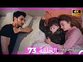 عشق منطق انتقام انتقام 73   4