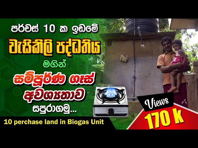 Biogas Unit,Ruwan, Chandana biogas unit,BST Saman,under biogas unit Toilet biogas