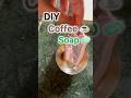 DIY Coffee Soap ☕️🧼#coffeesoap #homemadesoaps #diysoap #glowingskin #shortsfeed #subscribenow