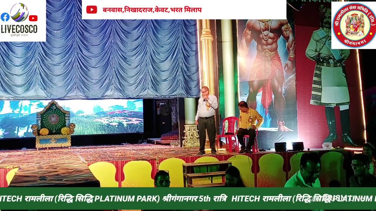 HITECH रामलीला  मे आज (5th रात्रि) के प्रमुख आकर्षण :- 📽️📹🎤
📽️ केकेयी संवाद,राम बनवास,भरत मिलाप