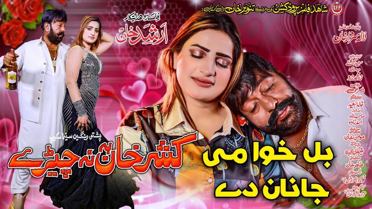 BAL KHUWA ME JANAN DE | Pashto HD Film | KHASHAR KHAN BA NA CHERI song | Shahid Khan,Nayab Chaudhary